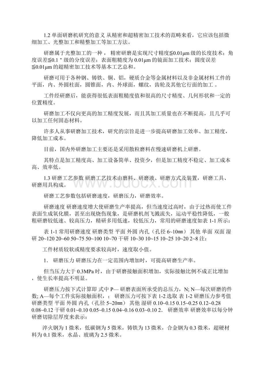 单面研磨机设计说明书刘金勇Word文档格式.docx_第2页