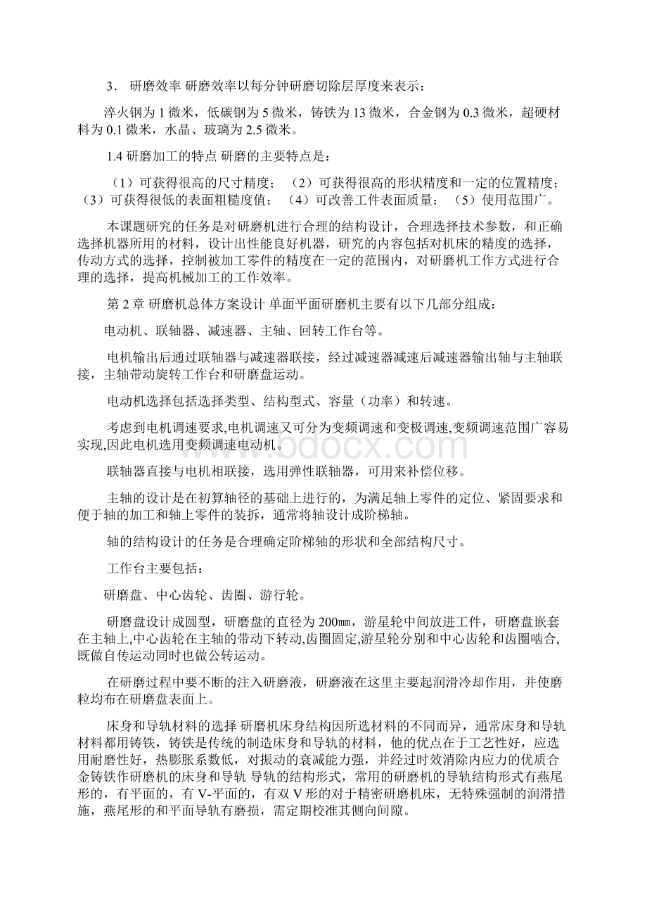 单面研磨机设计说明书刘金勇Word文档格式.docx_第3页