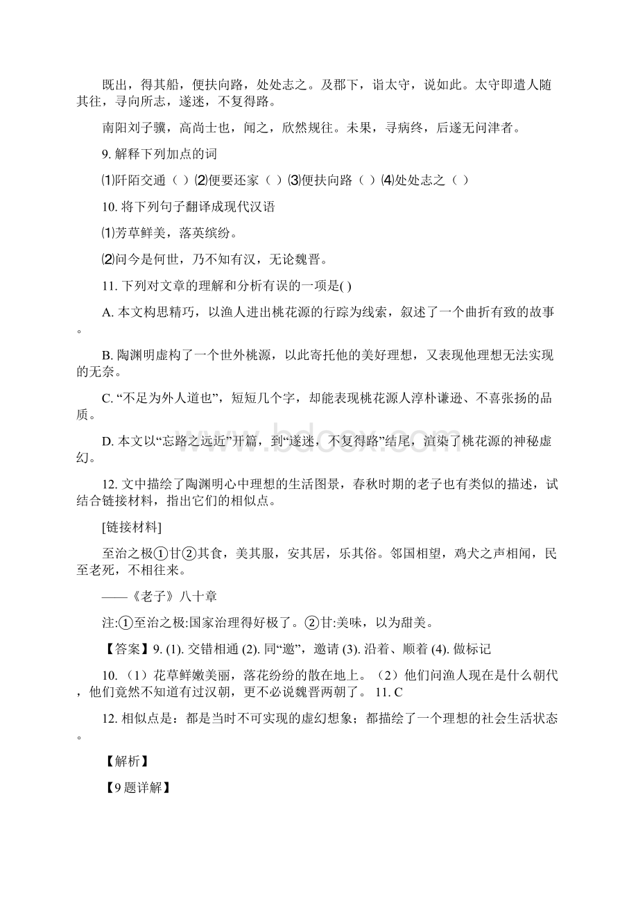 重庆市中考语文卷文言文阅读题及答案解析汇集Word格式.docx_第3页