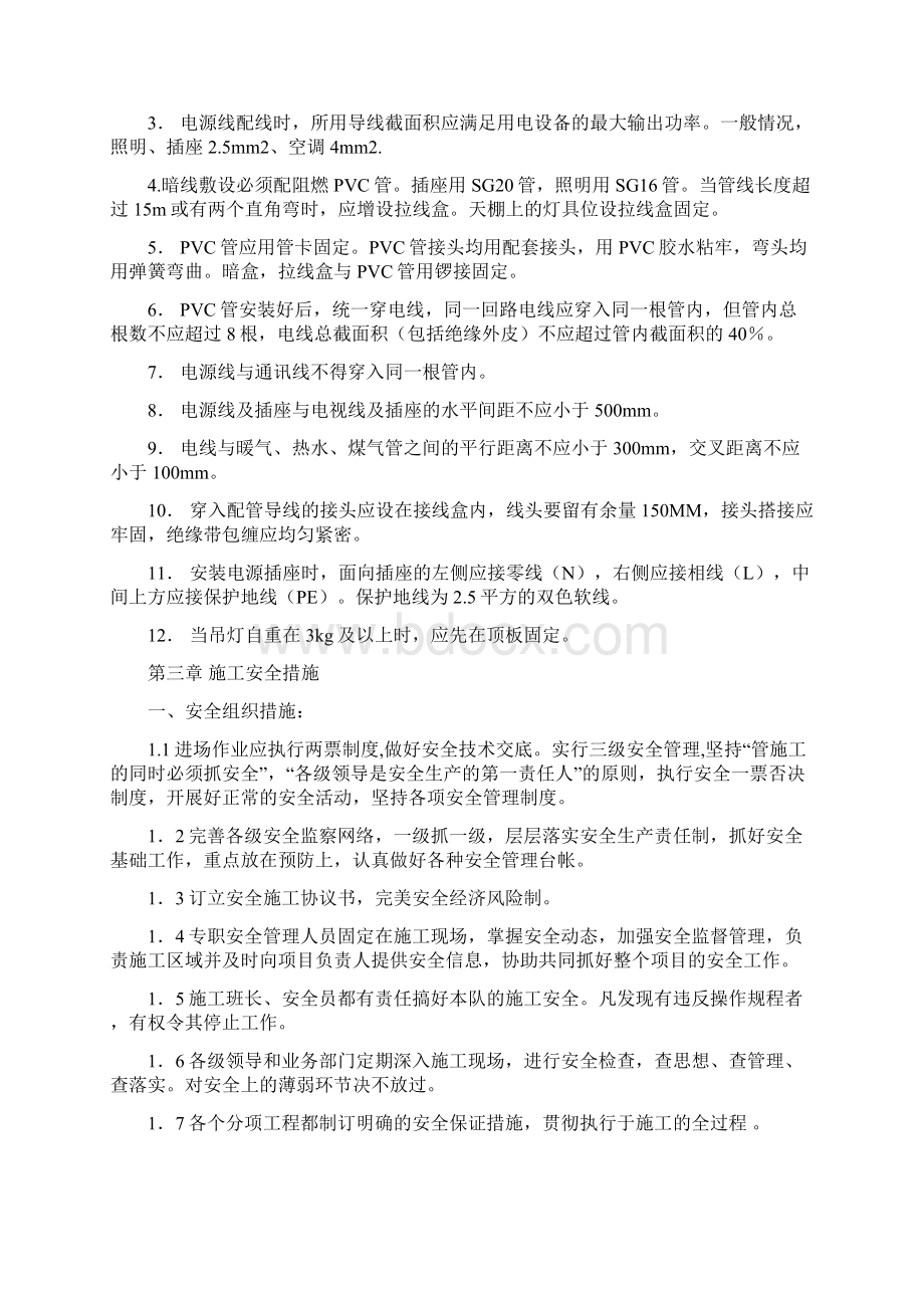 某教育局空调线路施工方案施工组织设计Word格式文档下载.docx_第3页