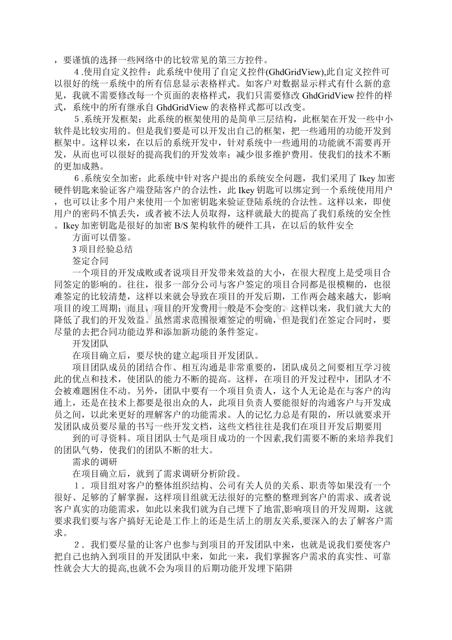 软件项目开发总结报告模版.docx_第3页