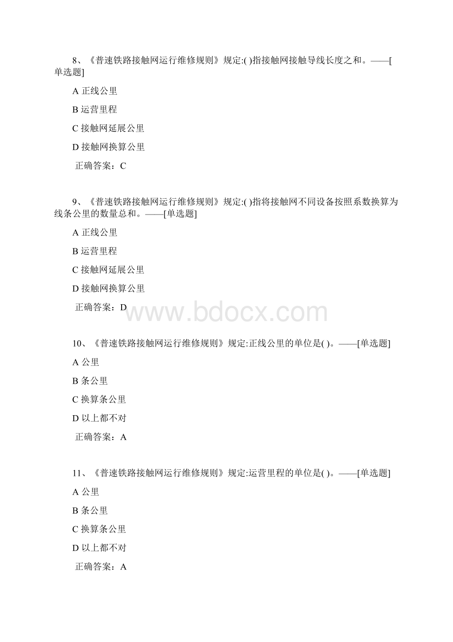 《普速铁路接触网运行维修规则》题库题库194道.docx_第3页