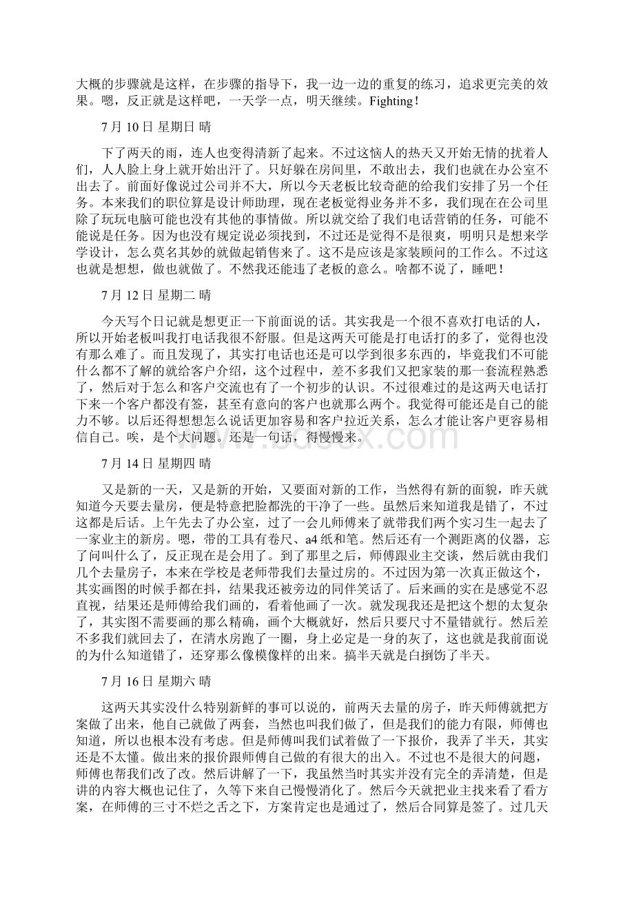 环境艺术设计 暑假实习笔记 25篇docWord文件下载.docx_第3页