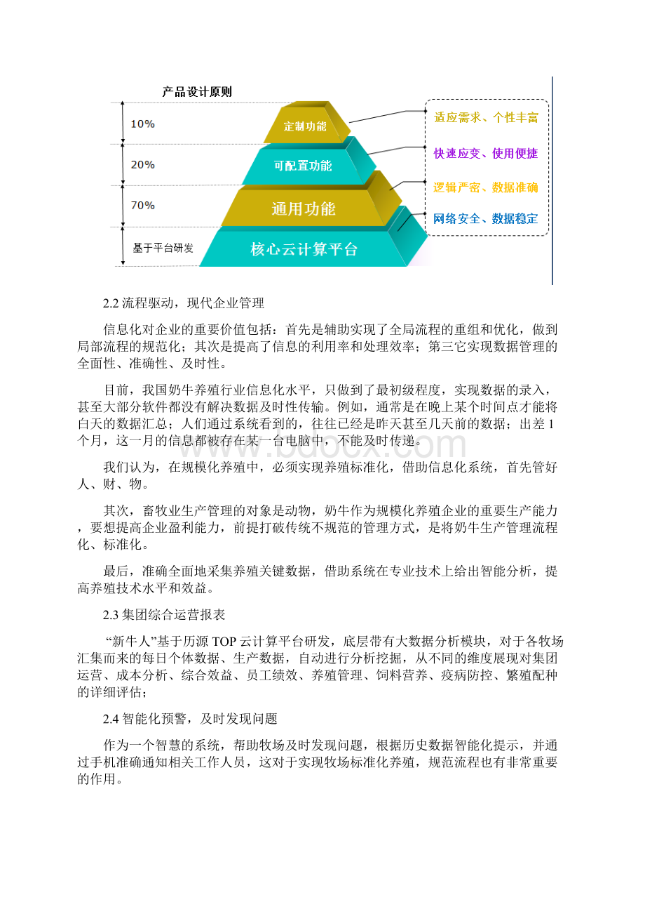 云计算技术在现代奶牛场管理的应用.docx_第3页