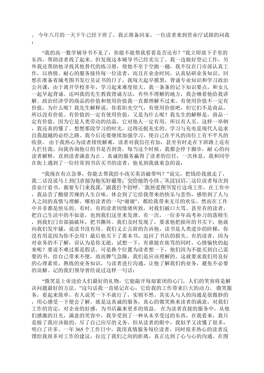 书店销售员年终总结.docx_第2页