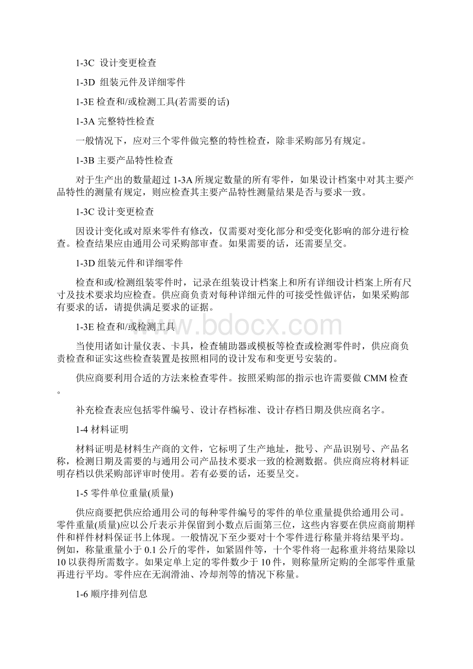 通用汽车供应商一般开发程序资料.docx_第3页