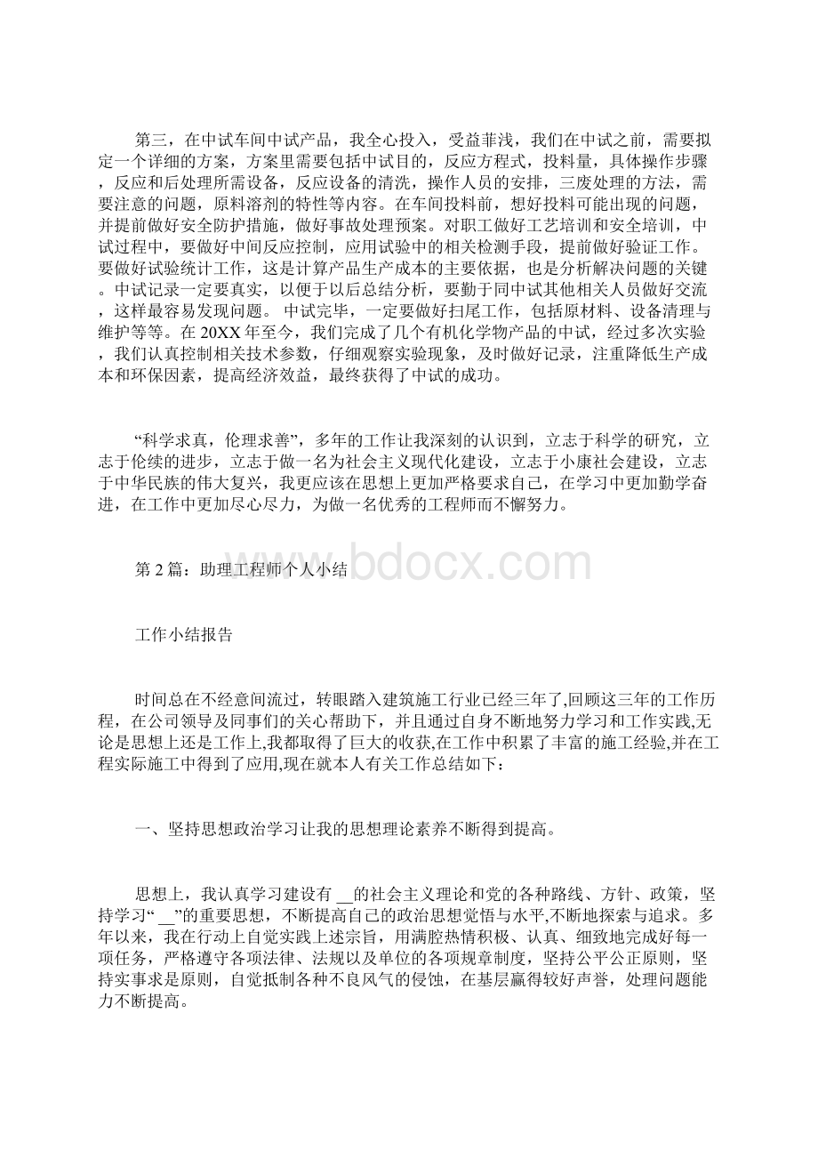 评助理工程师个人总结Word文档下载推荐.docx_第3页