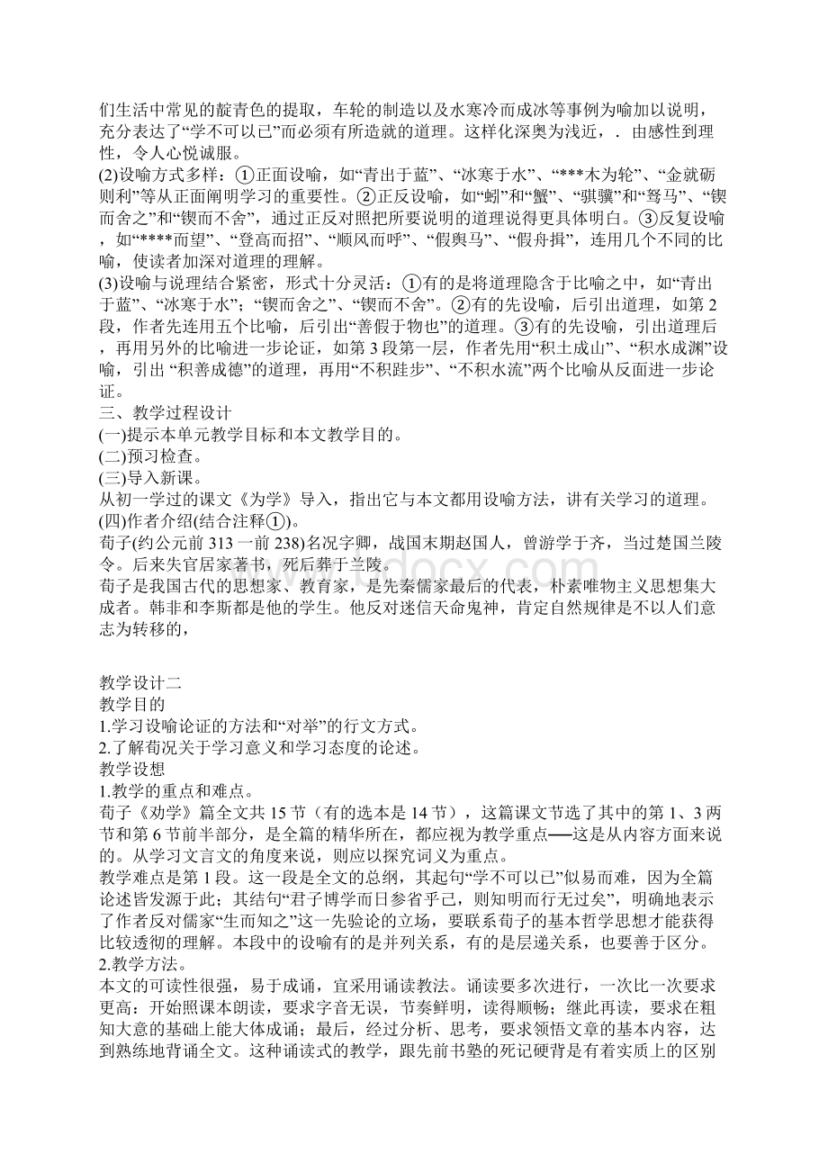 高一语文教案《劝学》课堂实录3 精品Word文件下载.docx_第2页