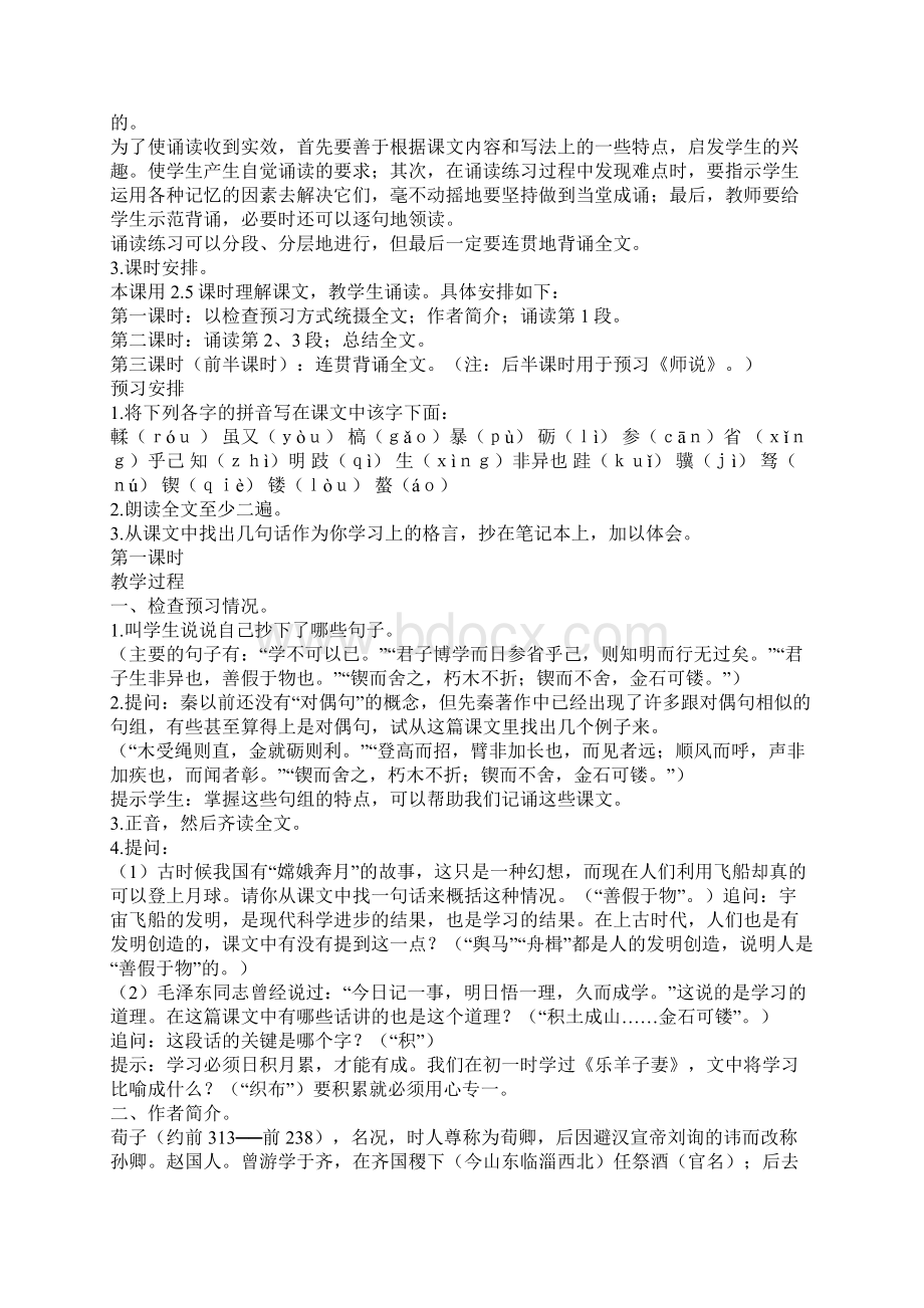 高一语文教案《劝学》课堂实录3 精品Word文件下载.docx_第3页