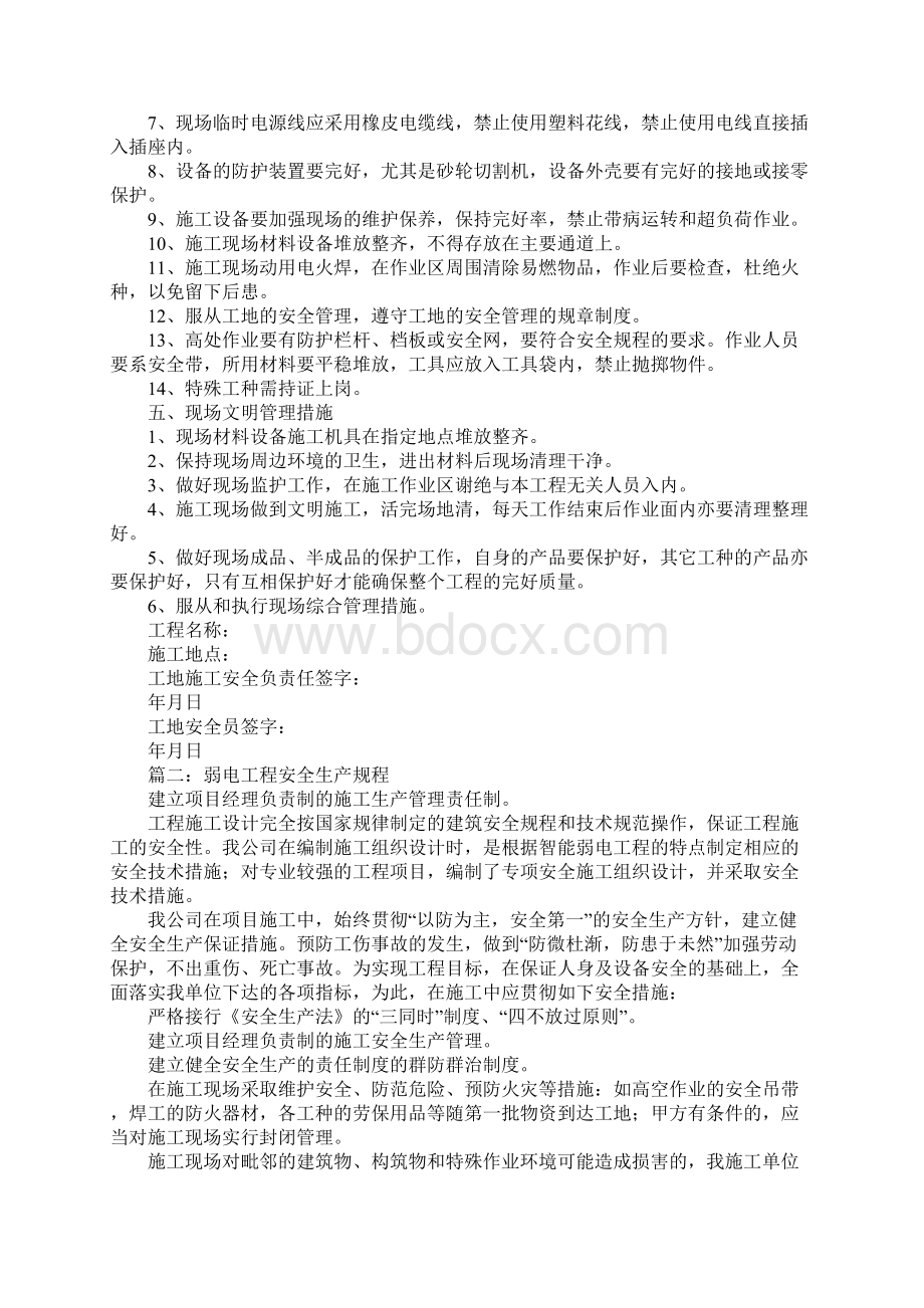 弱电安全生产规章制度Word文档下载推荐.docx_第2页