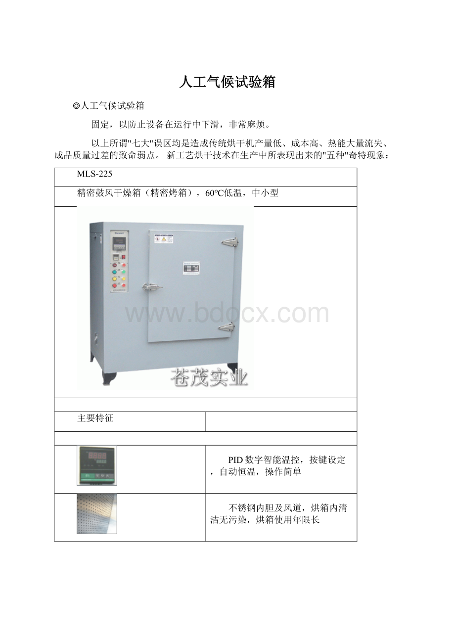 人工气候试验箱Word格式文档下载.docx