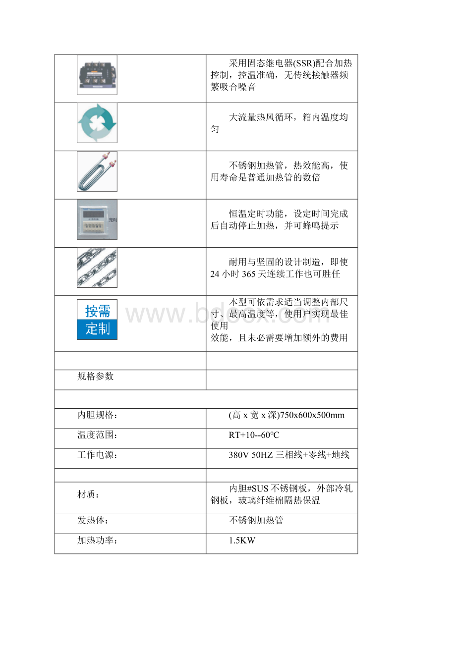 人工气候试验箱.docx_第2页