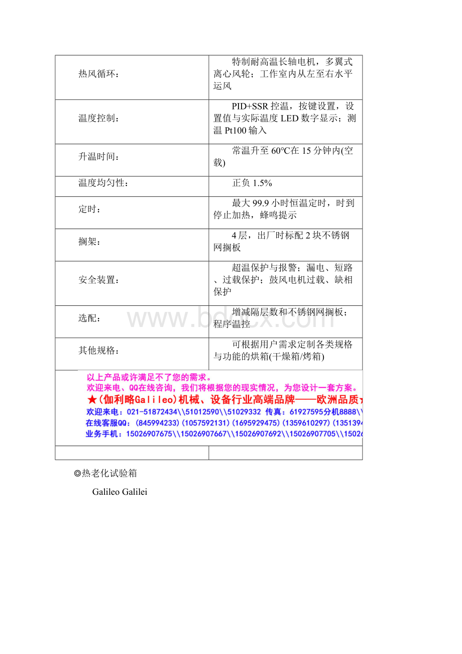 人工气候试验箱.docx_第3页