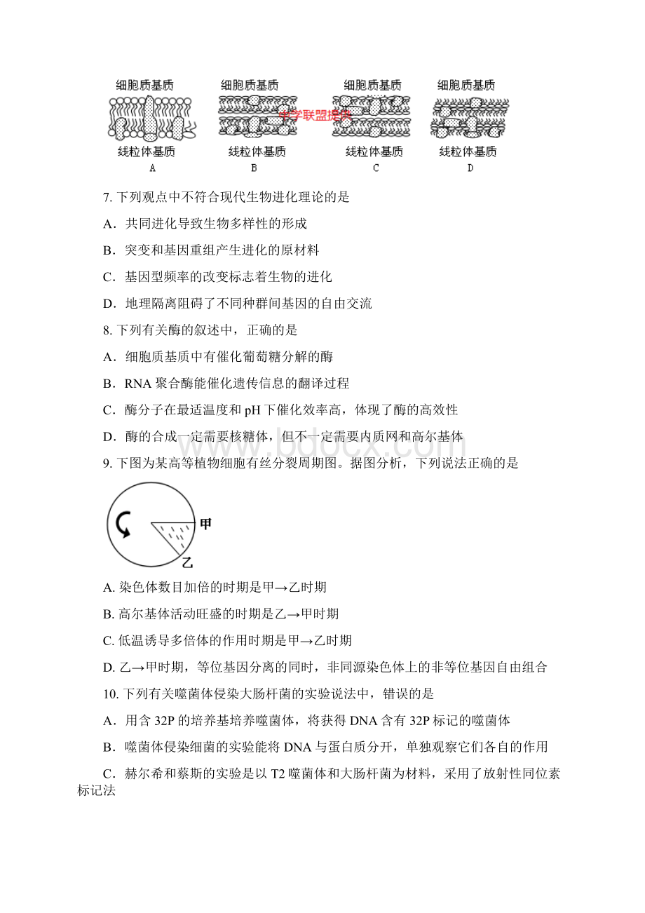 高三质量检测试题生物.docx_第2页