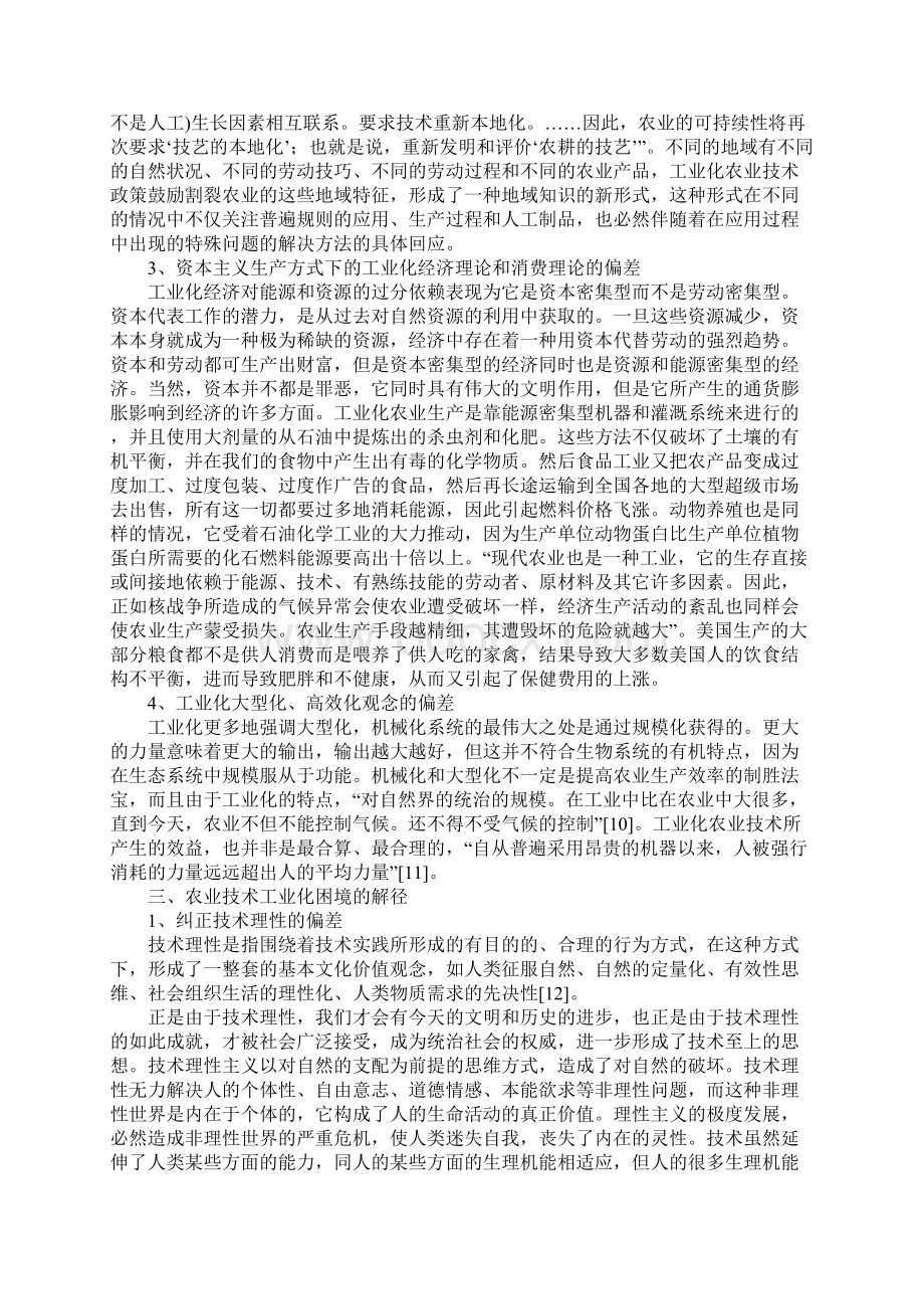 农业技术工业化的困境及其解径.docx_第3页