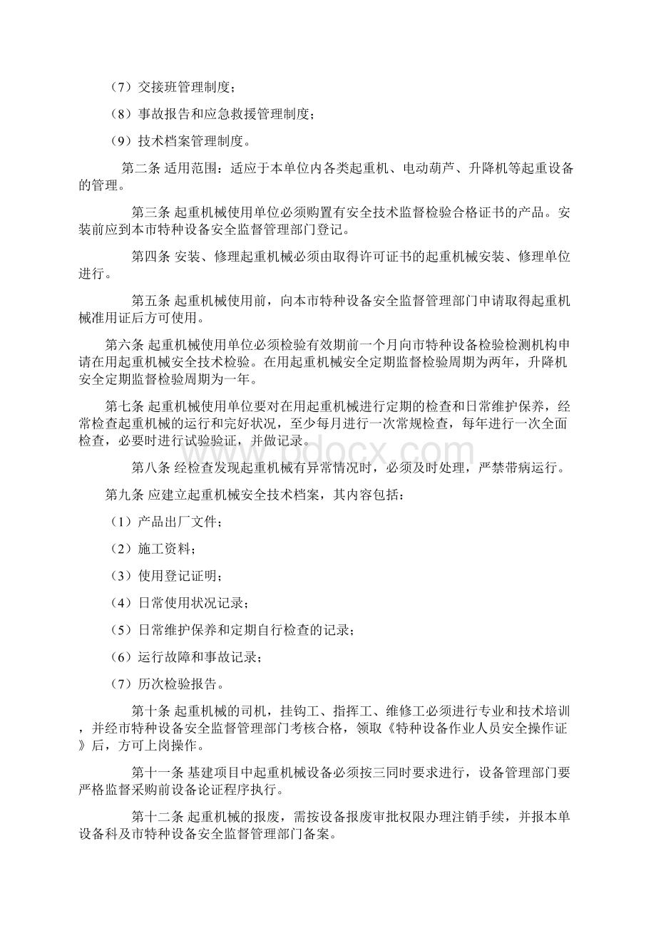 起重机械使用单位安全管理制度.docx_第2页