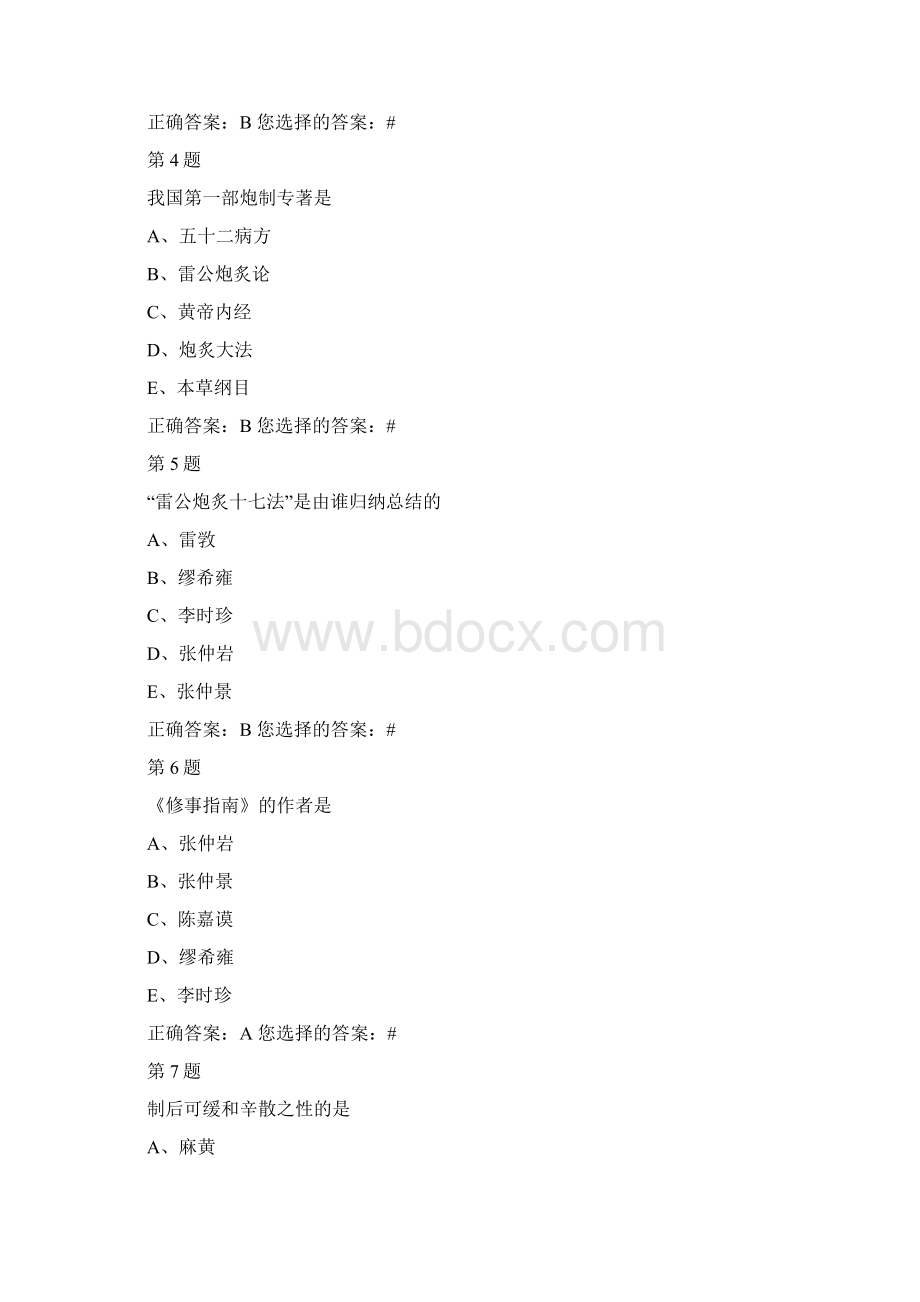 炮制学 b 习题.docx_第2页