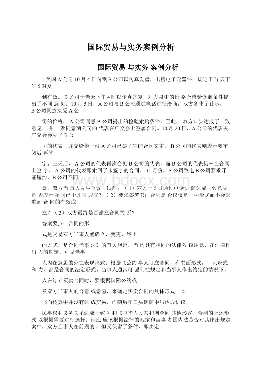 国际贸易与实务案例分析Word格式文档下载.docx