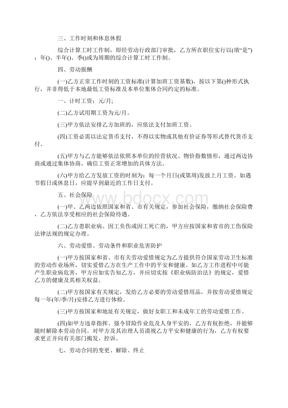 简单的劳务合同范本.docx_第2页