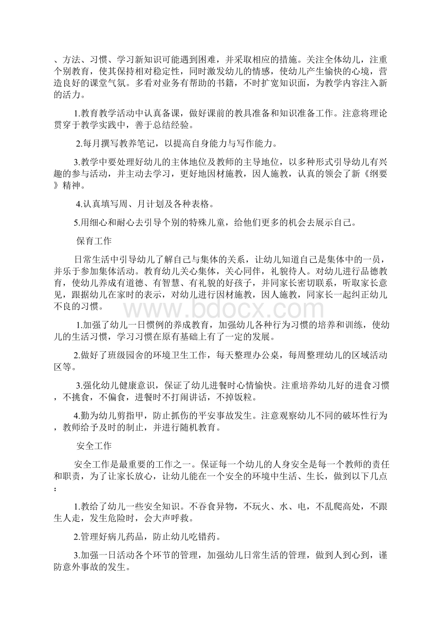 小班期末个人工作总结分析Word下载.docx_第3页