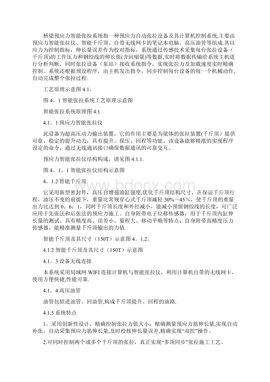 桥梁预应力智能张拉压浆系统施工工法.docx_第2页