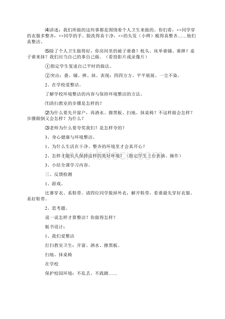 AAA新人教版道德与法治一年级下册全册教案docx.docx_第2页