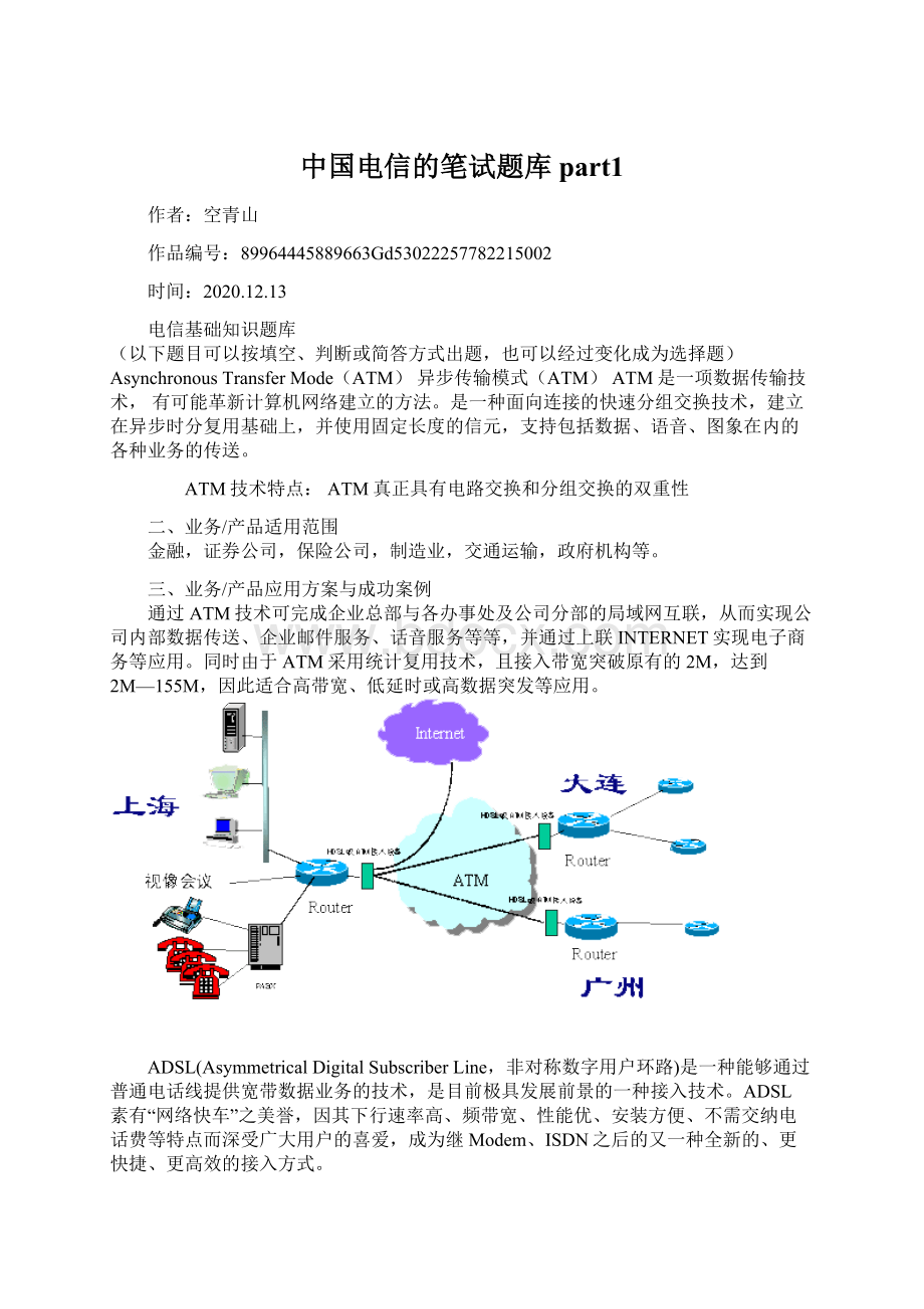 中国电信的笔试题库part1.docx_第1页