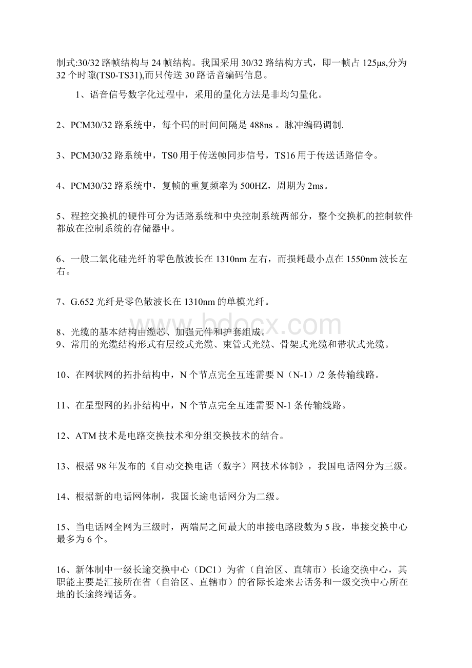 中国电信的笔试题库part1.docx_第3页