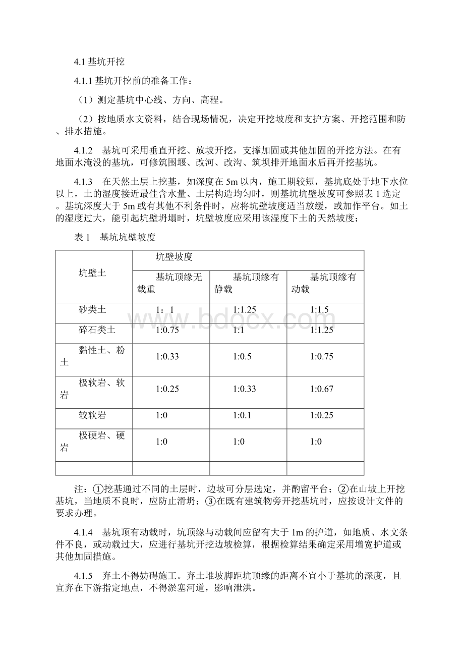 桥梁明挖扩大基础施工工艺.docx_第2页