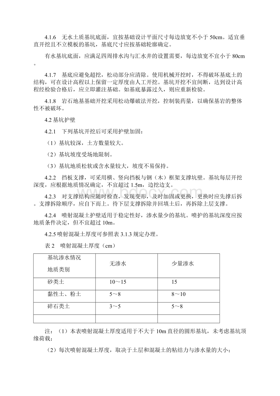 桥梁明挖扩大基础施工工艺.docx_第3页