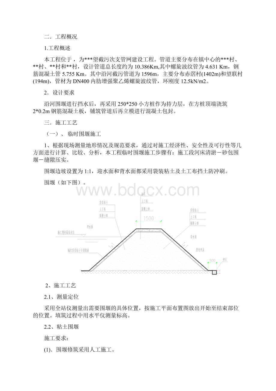 沿河道截污专项施工方案.docx_第2页