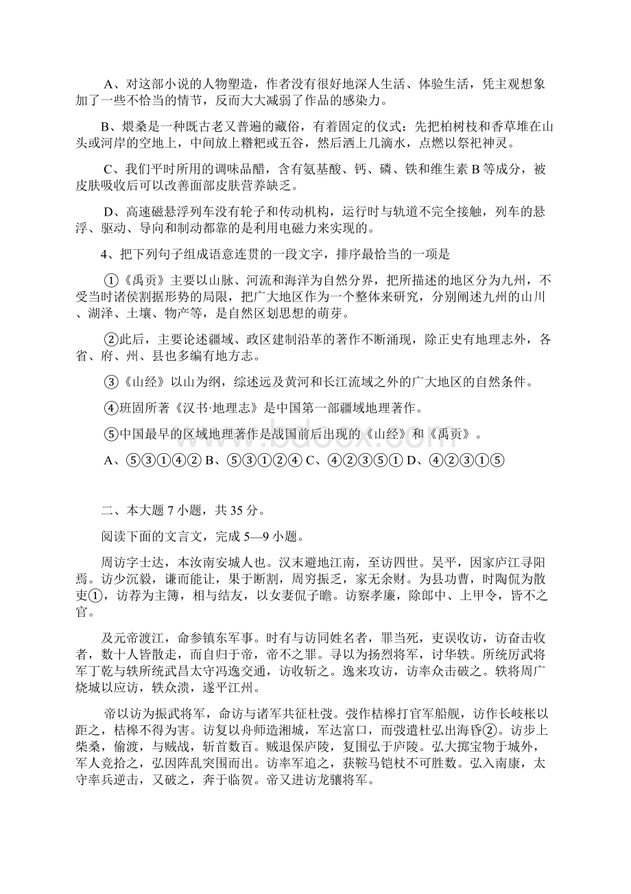 全国高考语文试题及答案广东卷.docx_第2页