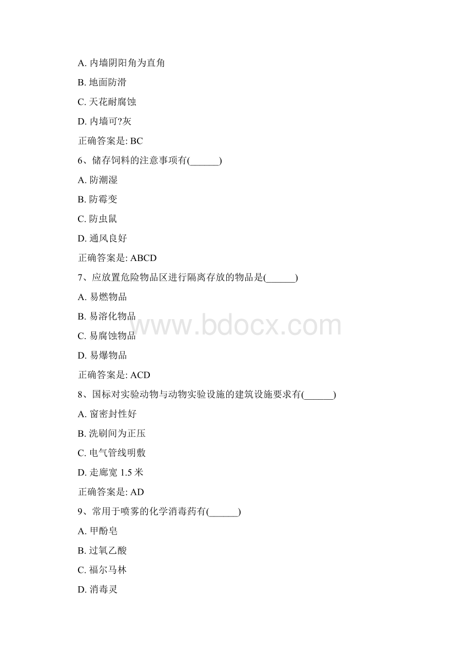 实验动物知识与技能测验多选题答案.docx_第2页