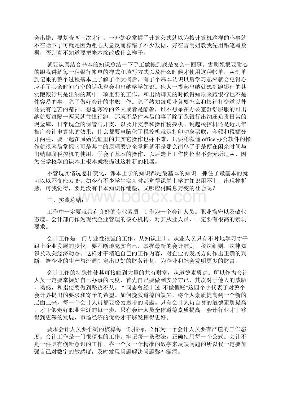 机械厂会计实习报告在机械厂的实习报告Word下载.docx_第2页