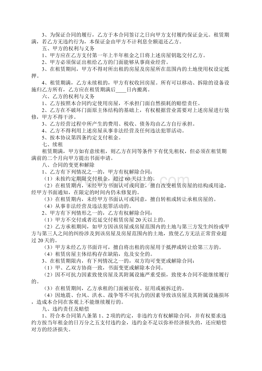 广州商铺出租合同正式版.docx_第2页