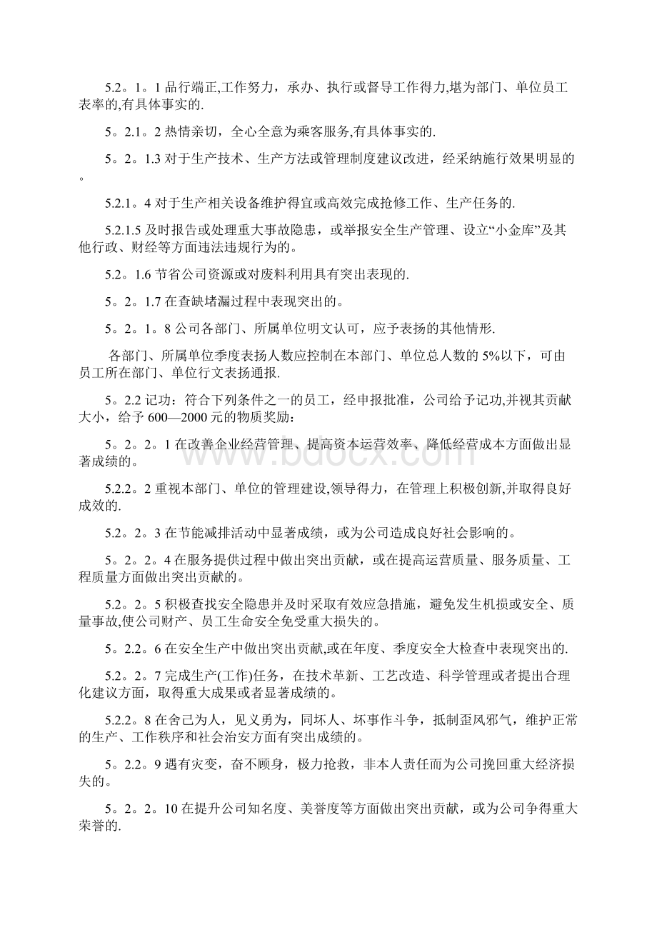 员工奖惩管理办法呕心沥血整理版Word格式文档下载.docx_第3页