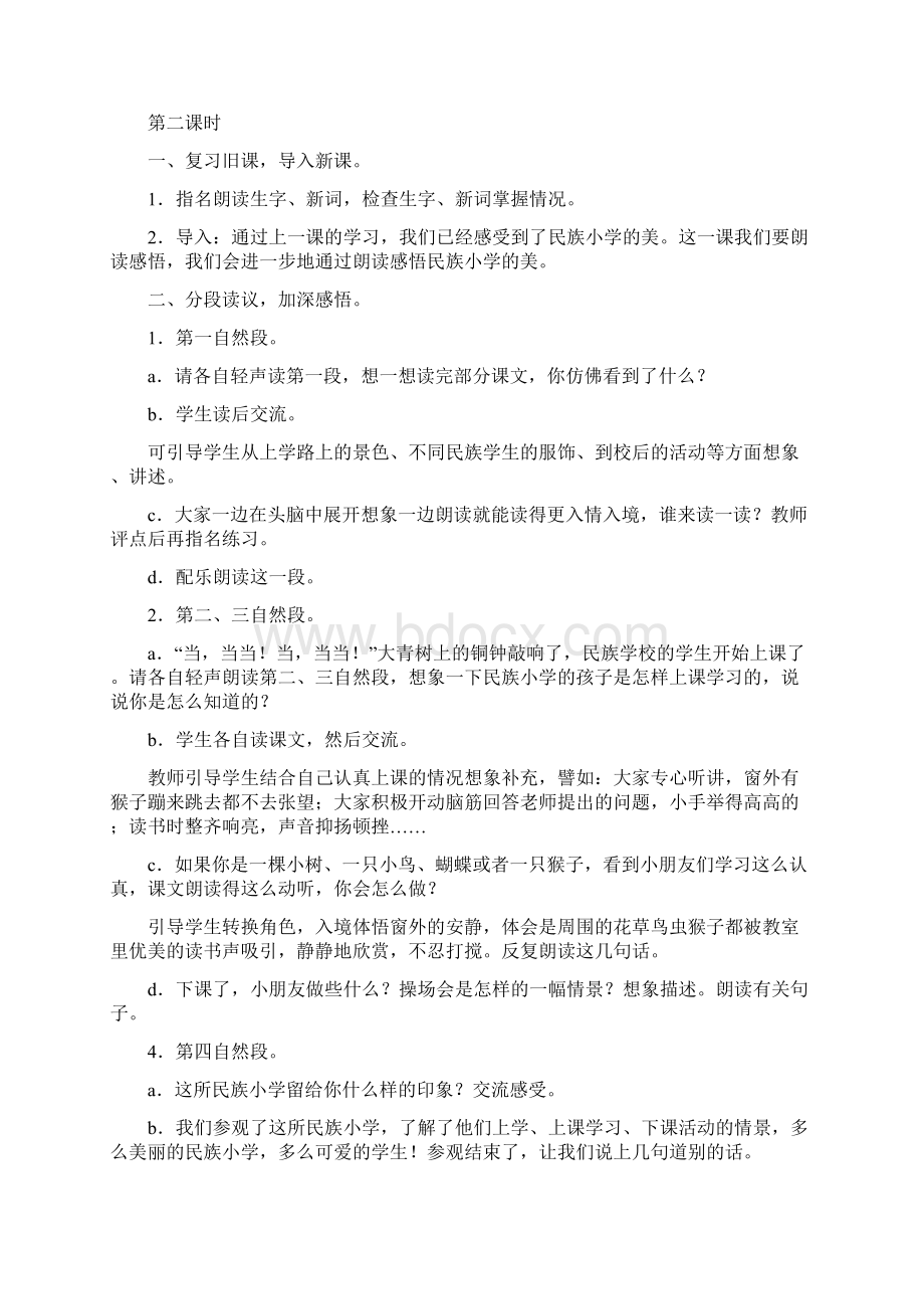 部编版三年级语文上册全册教案及反思1.docx_第3页