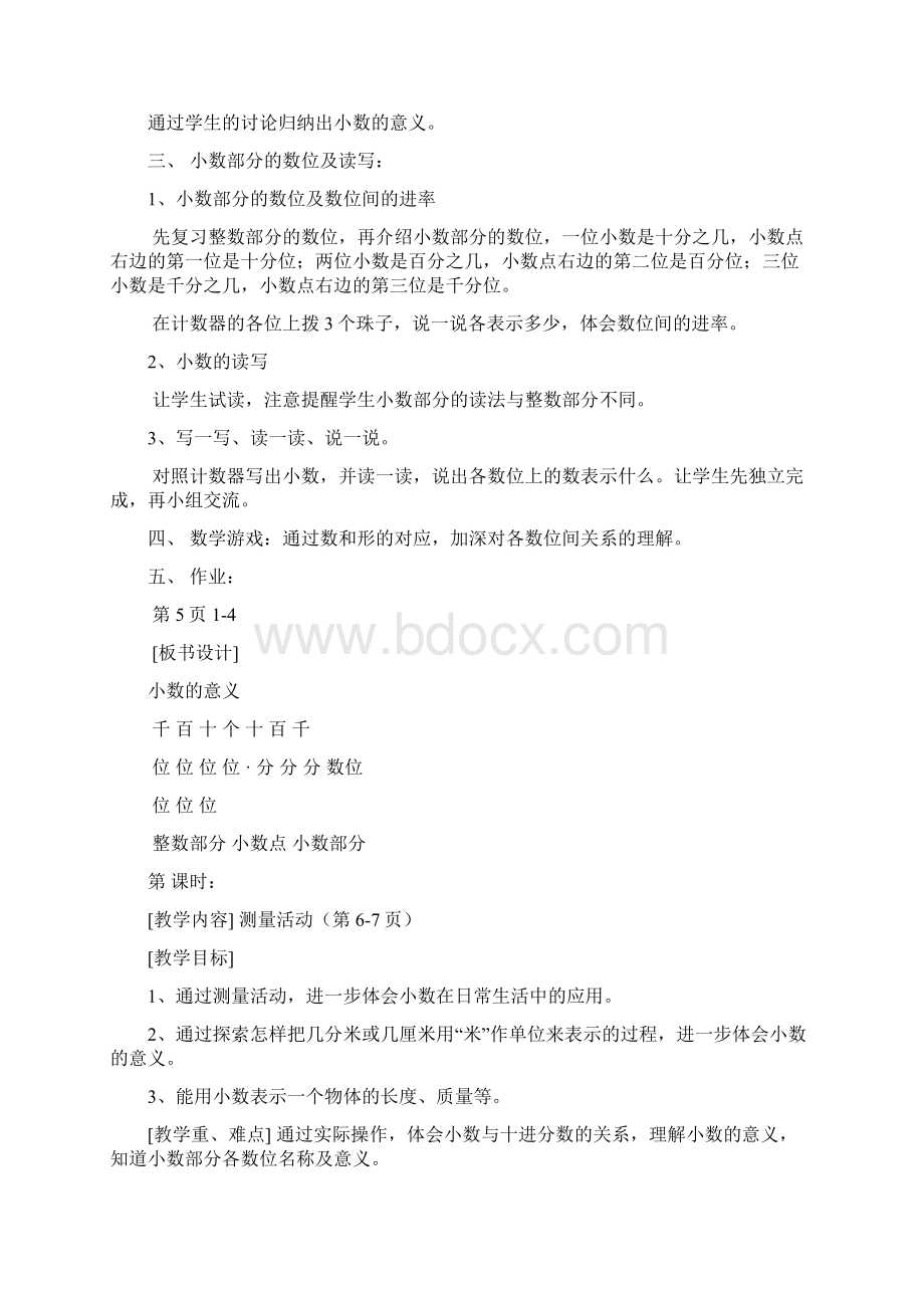 北师大版新课程小学四年级下册数学教案.docx_第2页