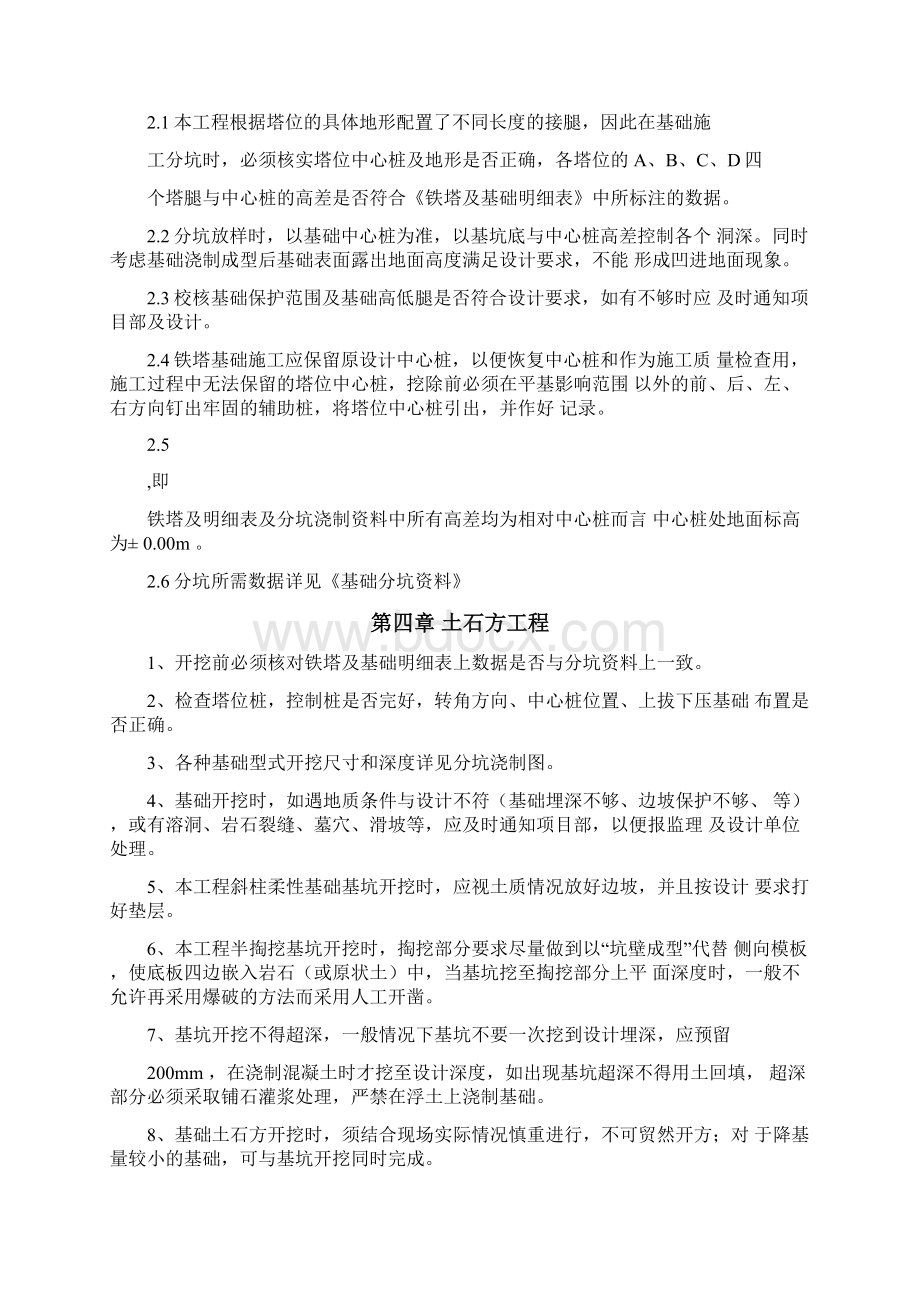 电力铁塔基础施工方案Word文档下载推荐.docx_第3页