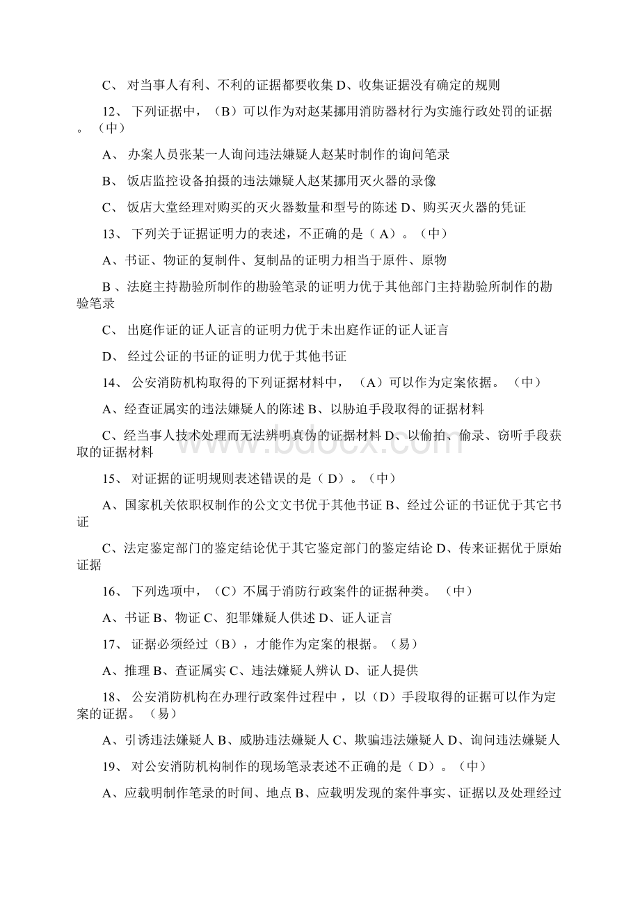 12消防行政处罚310题.docx_第2页