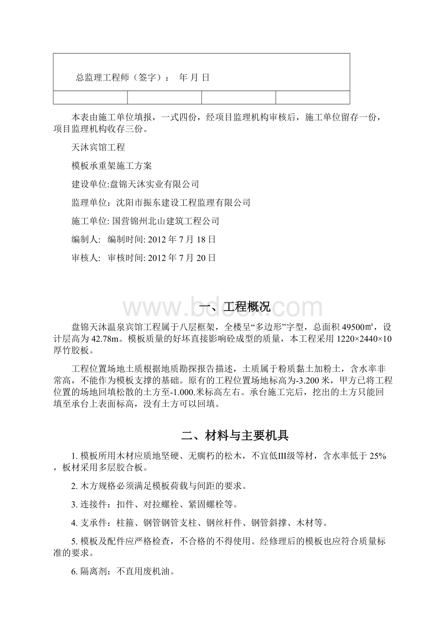 模板承重架安装与拆除施工方案.docx_第2页