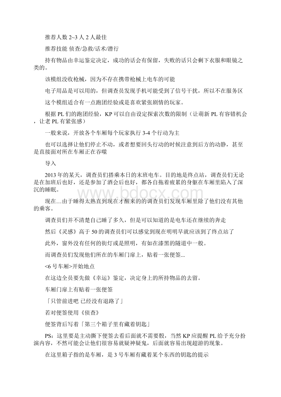 常暗之厢7版规则简体修正版Word下载.docx_第2页