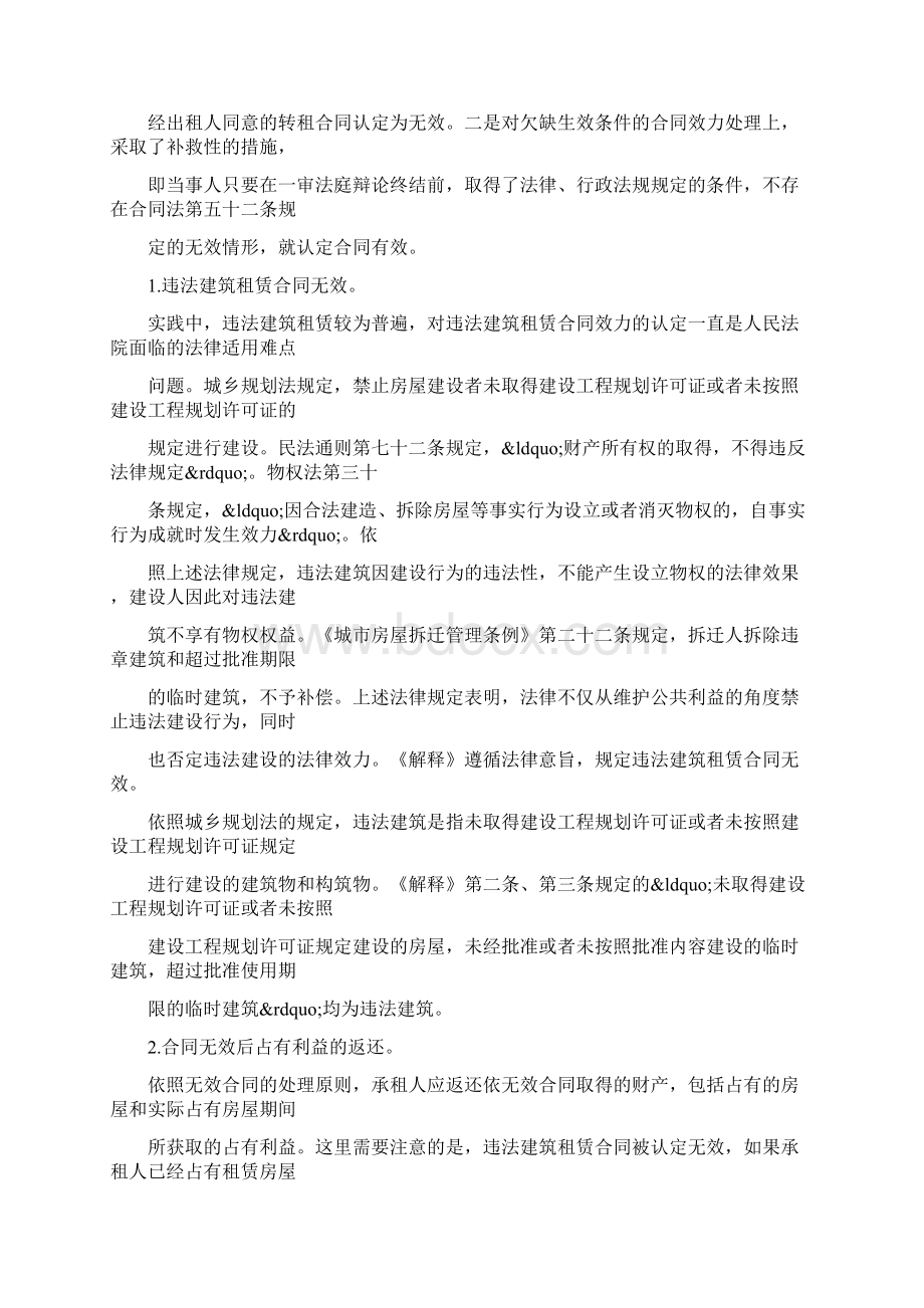 《关于审理城镇房屋租赁合同纠纷案件 具体应用法律若干问题的解释》的 理解与适用.docx_第3页