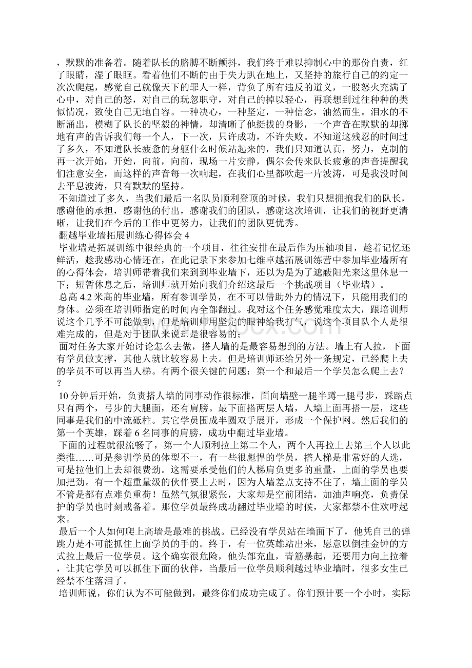 翻越毕业墙拓展训练心得体会Word文件下载.docx_第3页