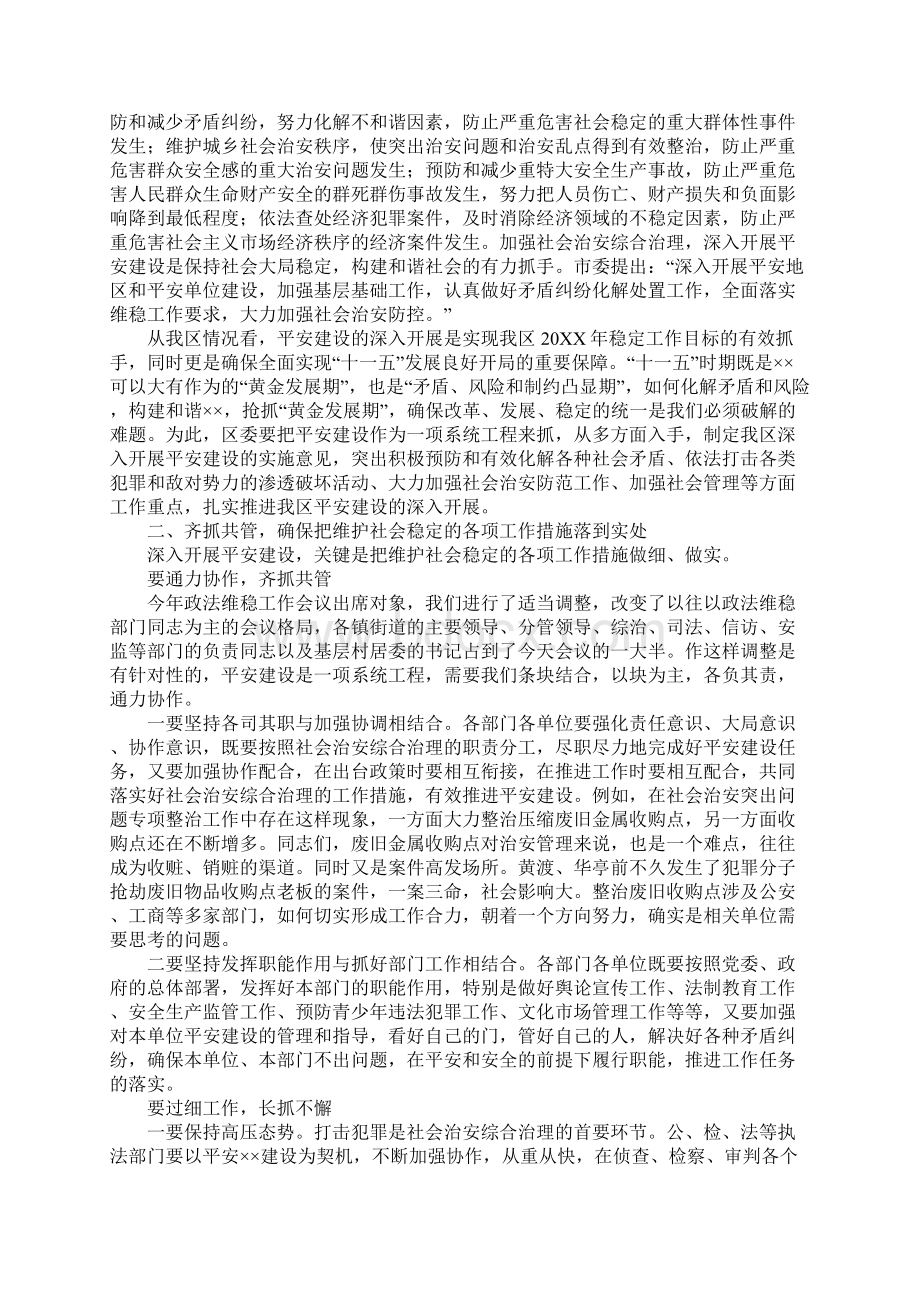 在政法维稳工作大会上的讲话Word文件下载.docx_第2页