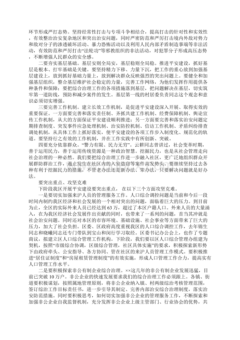 在政法维稳工作大会上的讲话.docx_第3页