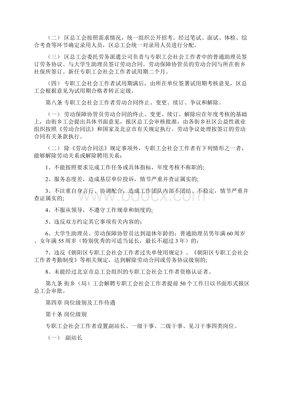 朝阳区工会专职社会工作者管理办法.docx_第3页