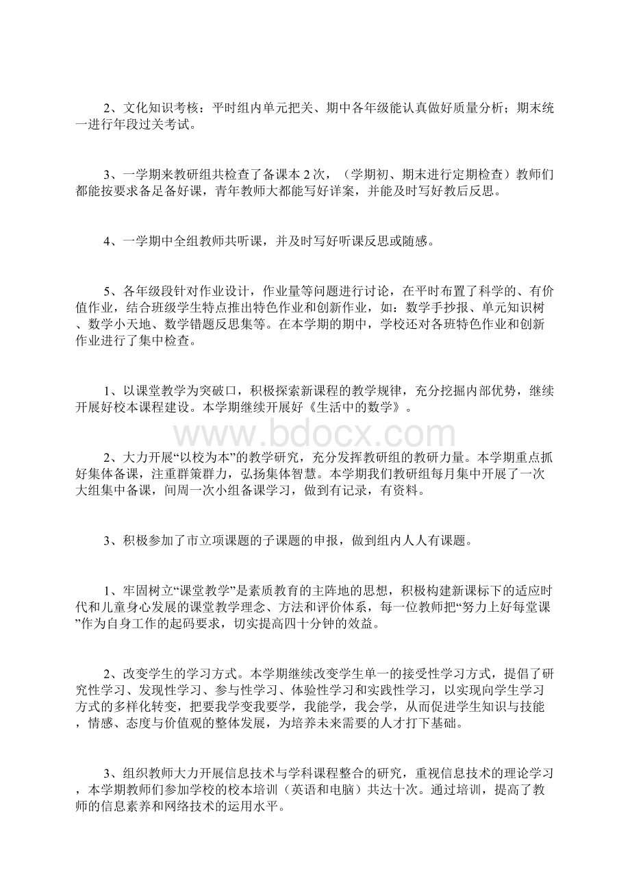 教研室工作总结三篇Word格式文档下载.docx_第2页