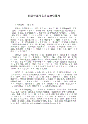 近五年高考文言文挖空练习Word文档格式.docx