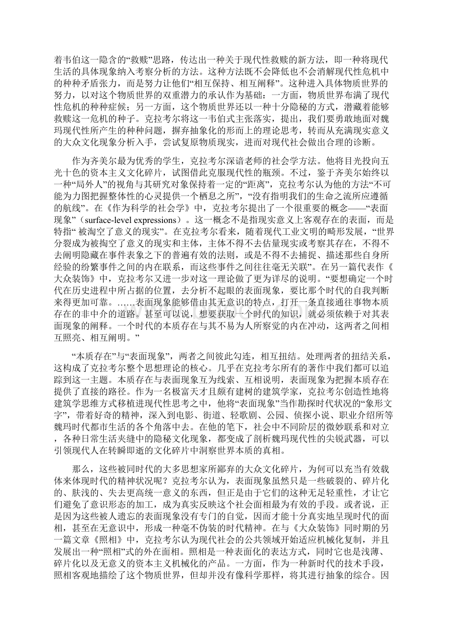 审慎的开放.docx_第3页